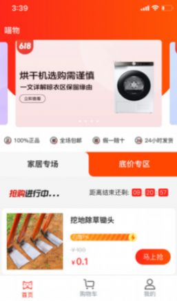 喵物商城手机软件app截图