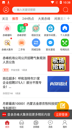 赤峰大集手机软件app截图