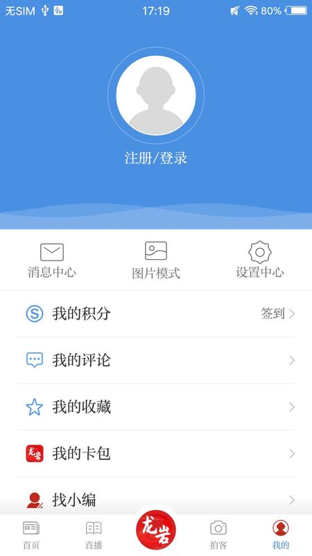 龙岩市全媒体手机软件app截图