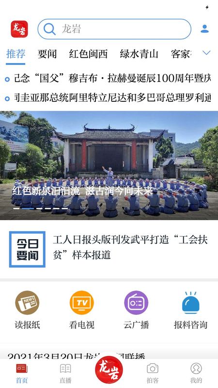 龙岩市全媒体手机软件app截图