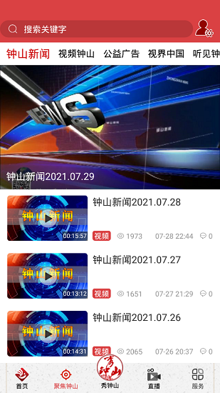 钟山融媒手机软件app截图
