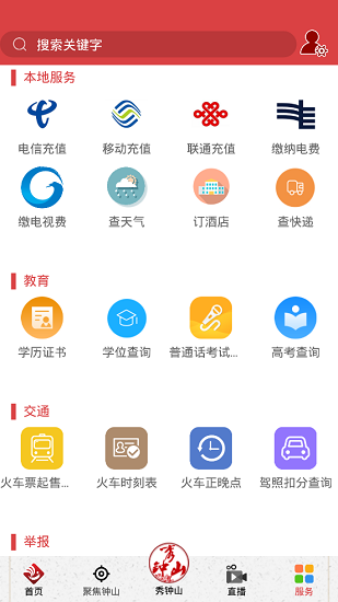 钟山融媒手机软件app截图