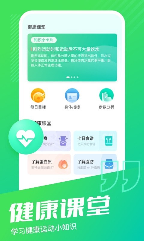 乐享计步手机软件app截图