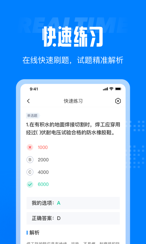 聚题库手机软件app截图