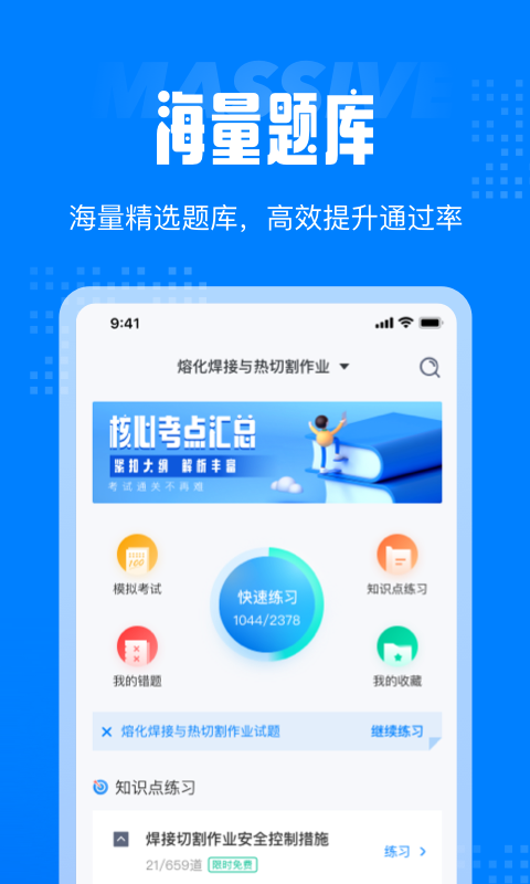 聚题库手机软件app截图