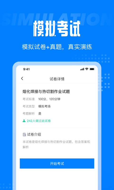 聚题库手机软件app截图