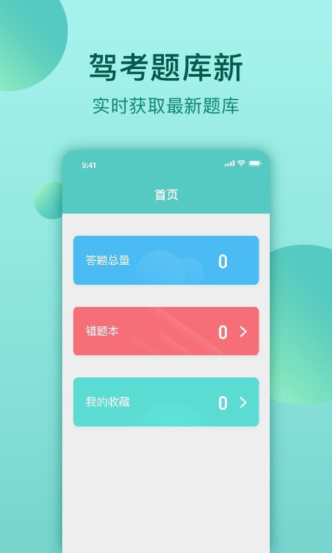 云皓考驾照手机软件app截图