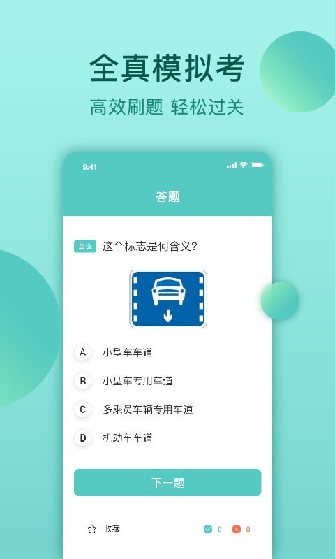 云皓考驾照手机软件app截图