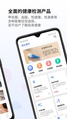 佳检健康手机软件app截图