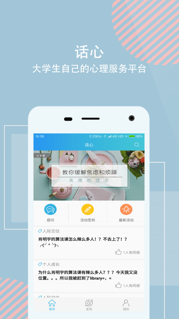 话心手机软件app截图