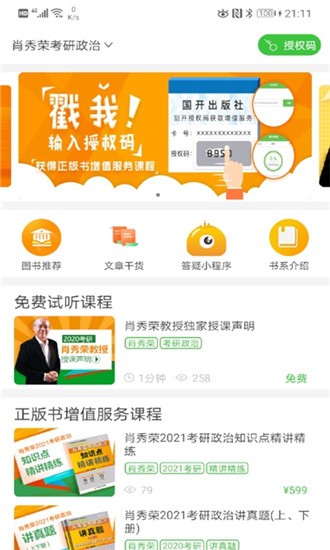 国开乐学手机软件app截图