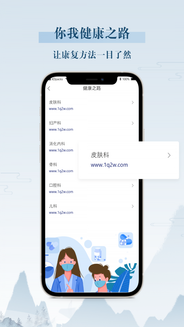 你我健康手机软件app截图