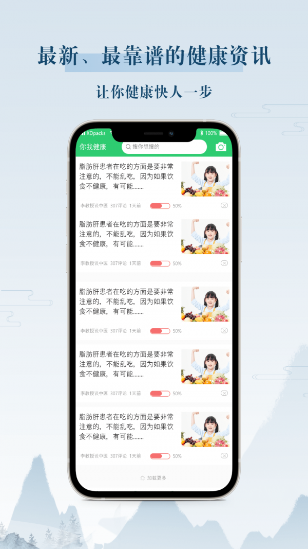 你我健康手机软件app截图