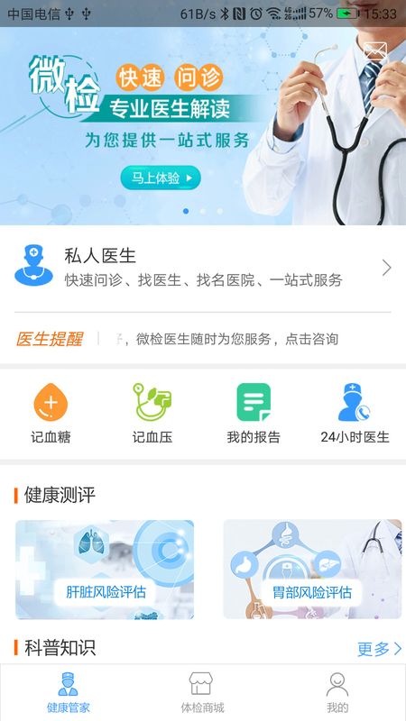 微检健康手机软件app截图