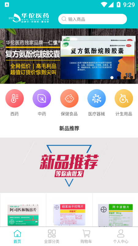 华佗医药手机软件app截图