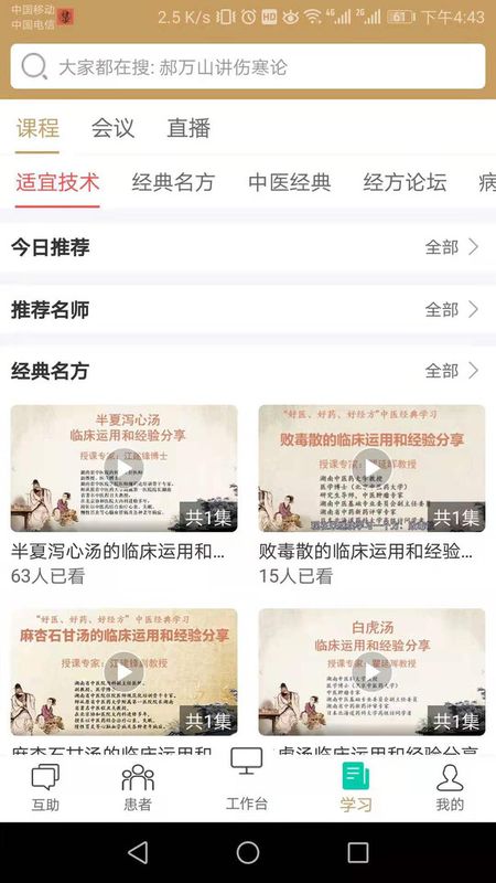 云中医手机软件app截图