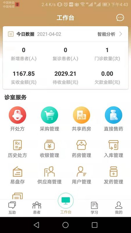 云中医手机软件app截图