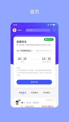 易练练车手机软件app截图