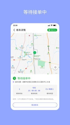 易练练车手机软件app截图