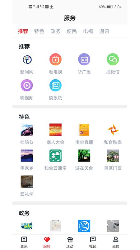 和合天台手机软件app截图