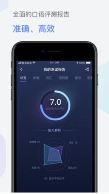 畅言英语手机软件app截图