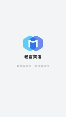 畅言英语手机软件app截图