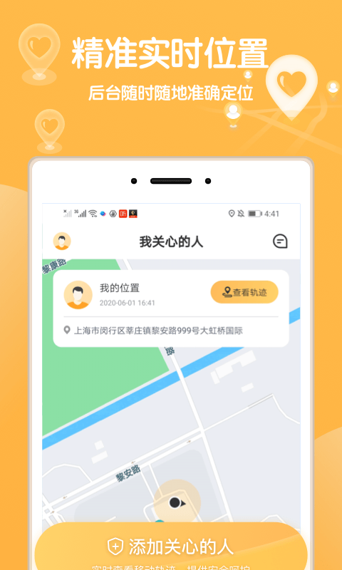 行迹定位手机软件app截图