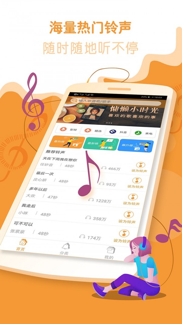 天天铃声手机软件app截图