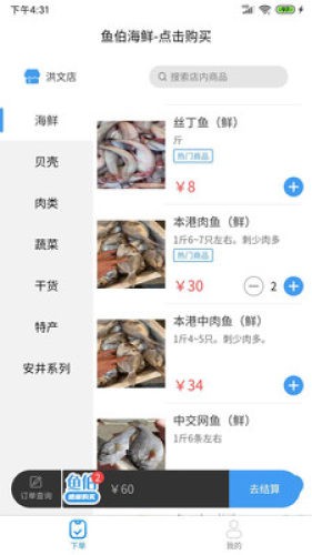 鱼伯海鲜手机软件app截图