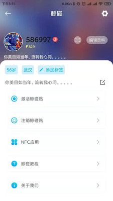 鲸碰手机软件app截图