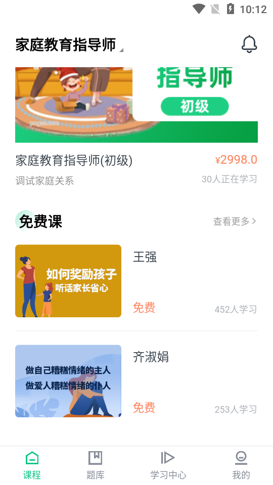 火丁教育手机软件app截图