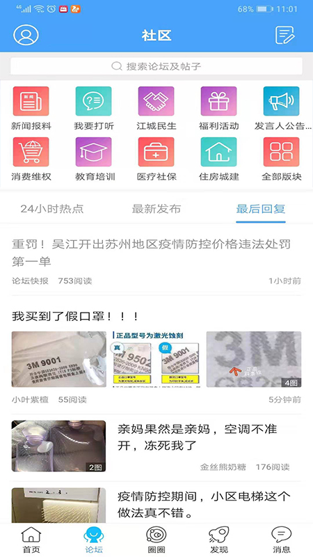 东太湖论坛手机软件app截图