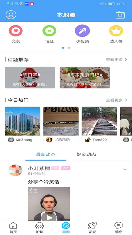 东太湖论坛手机软件app截图