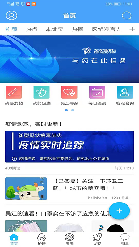 东太湖论坛手机软件app截图