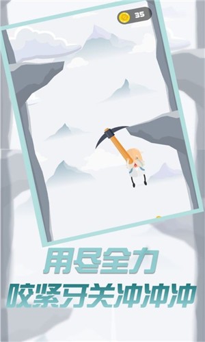 玩个锤子来登山手游app截图