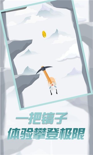 玩个锤子来登山手游app截图