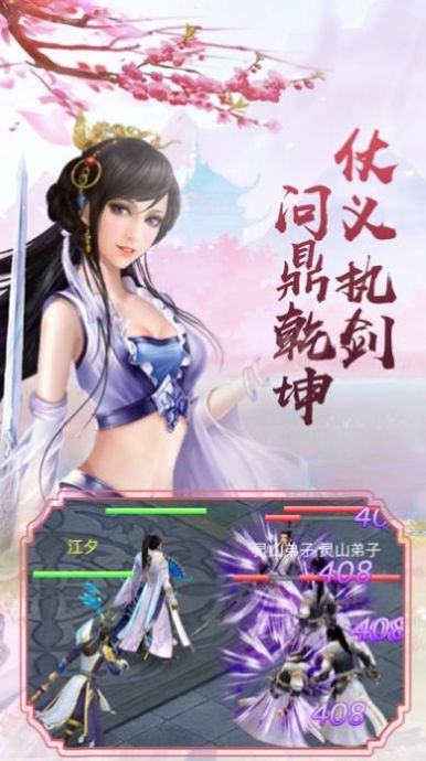 天师道伏魔录手游app截图