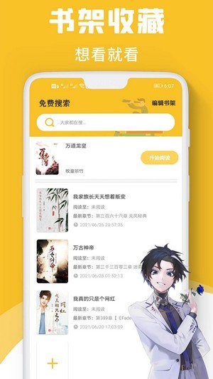 速读小说手机软件app截图