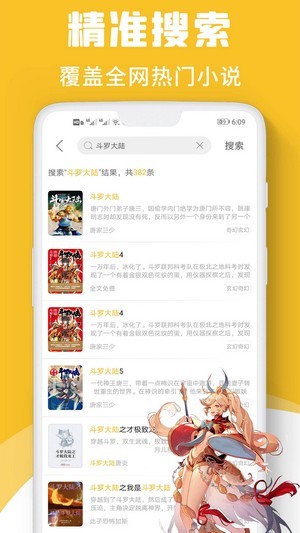 速读小说手机软件app截图