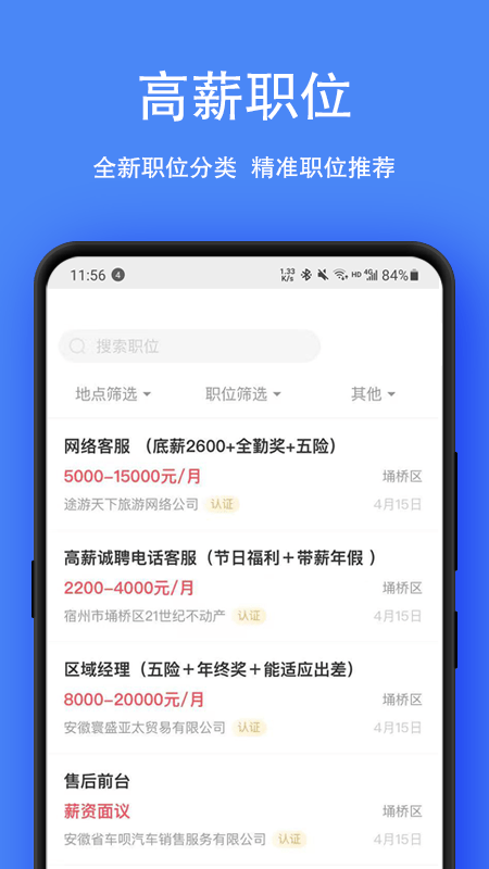 宿州人才网手机软件app截图