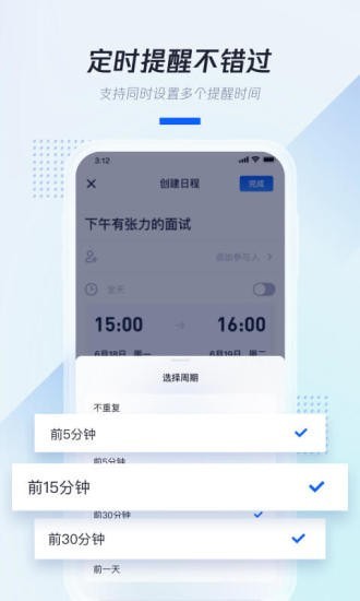 腾讯日历手机软件app截图