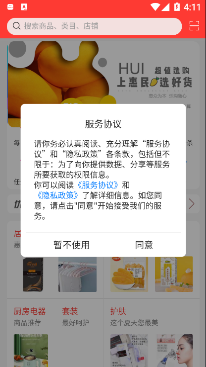 惠民生活手机软件app截图