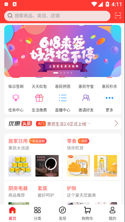 惠民生活手机软件app截图