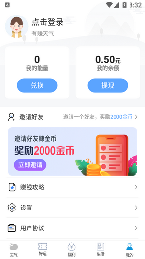 有赚天气手机软件app截图