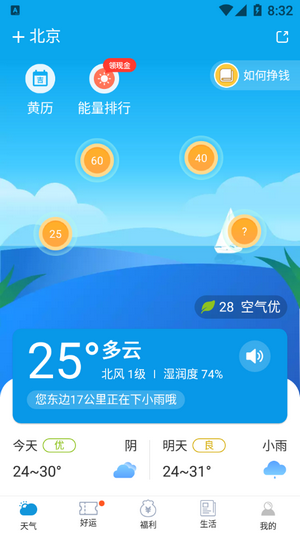 有赚天气手机软件app截图