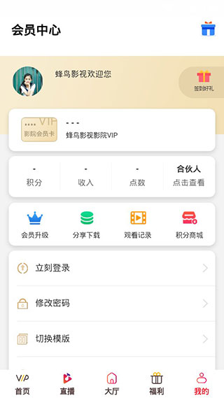 蜂鸟影视手机软件app截图