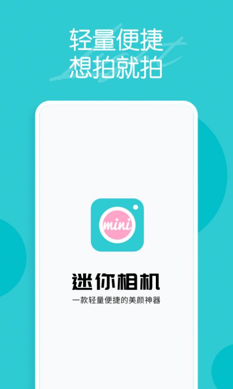 迷你相机手机软件app截图