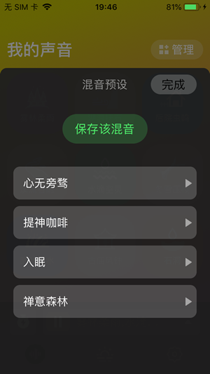 伴声手机软件app截图