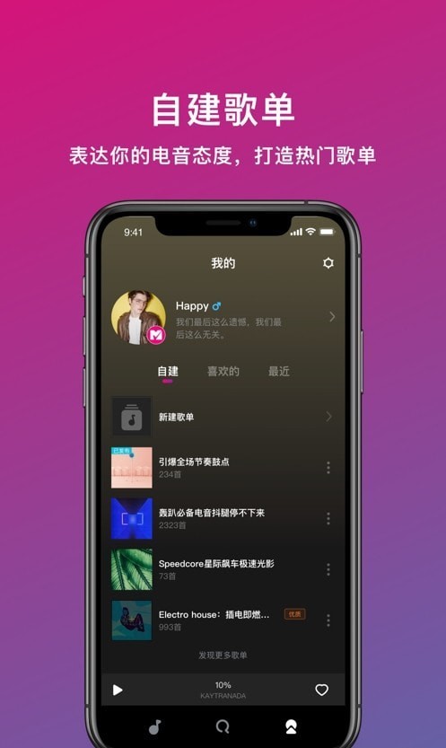 迷思音乐手机软件app截图