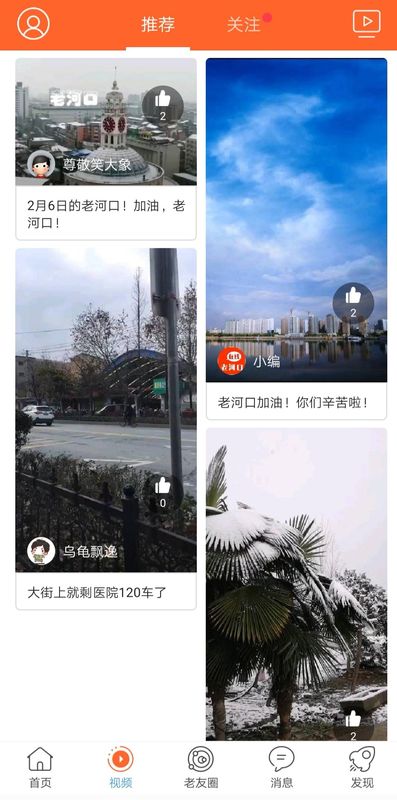 老河口在线手机软件app截图